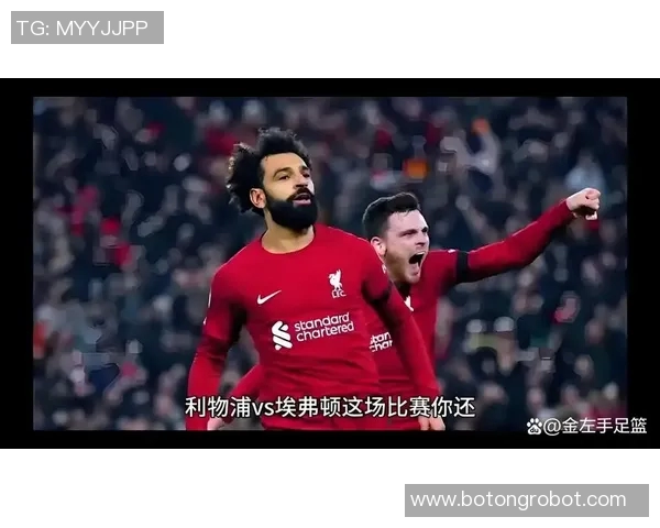 英超焦点战埃弗顿主场迎战利物浦胜负预测及分析