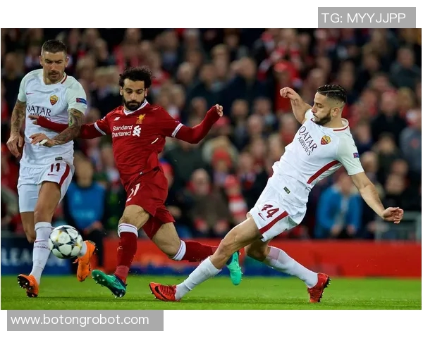 2018年罗马对阵利物浦精彩直播回顾与赛况分析